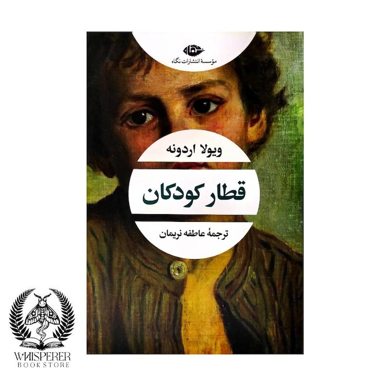 قطار کودکان