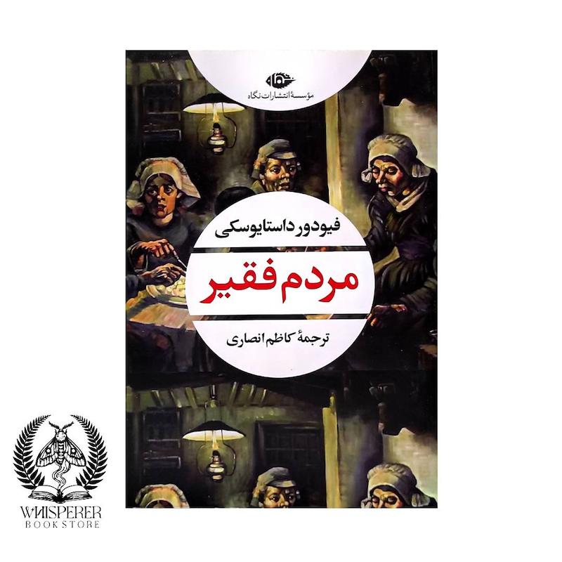 مردم فقیر (بیچارگان)