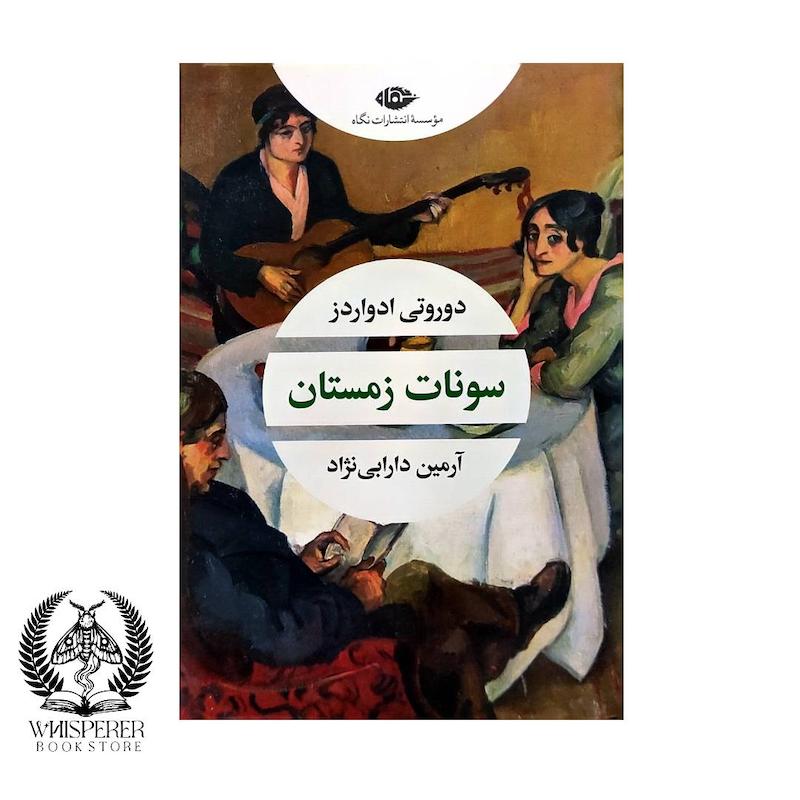 سونات زمستان