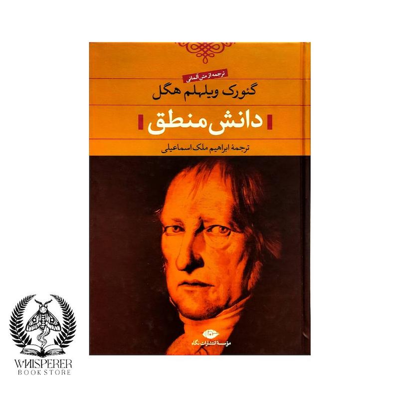 دانش منطق 
