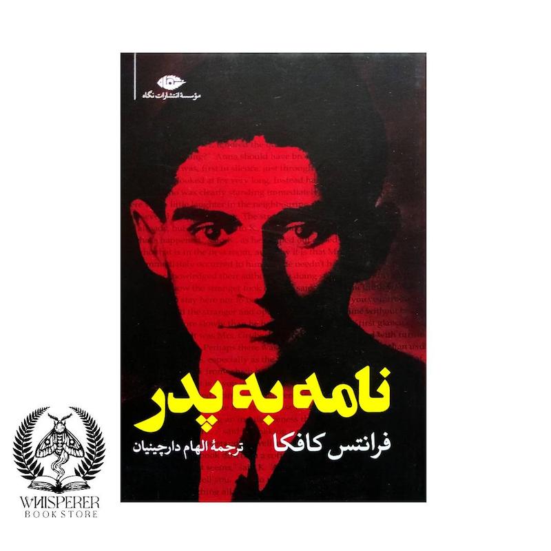 نامه به پدر