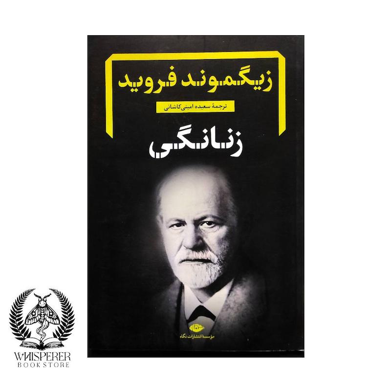 زنانگی