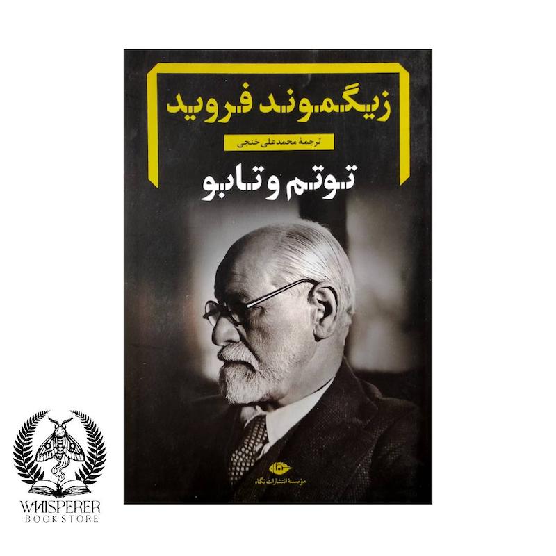 توتم و تابو
