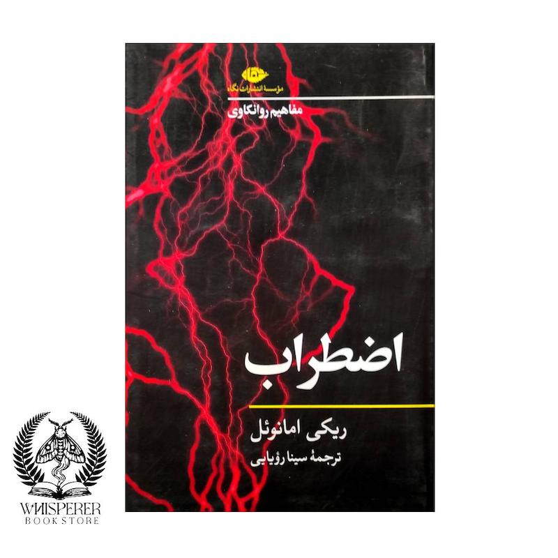 اضطراب