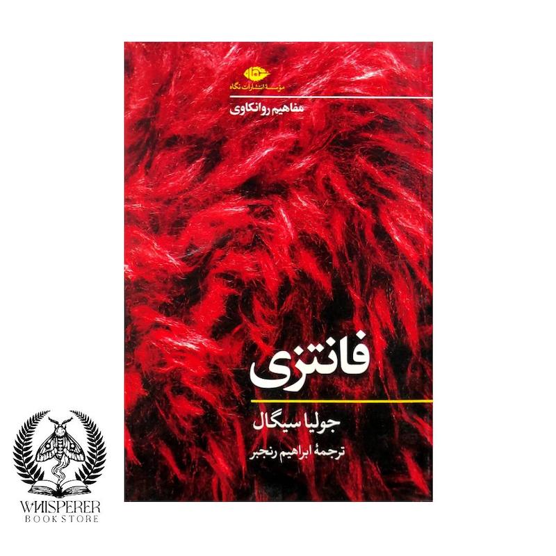 فانتزی