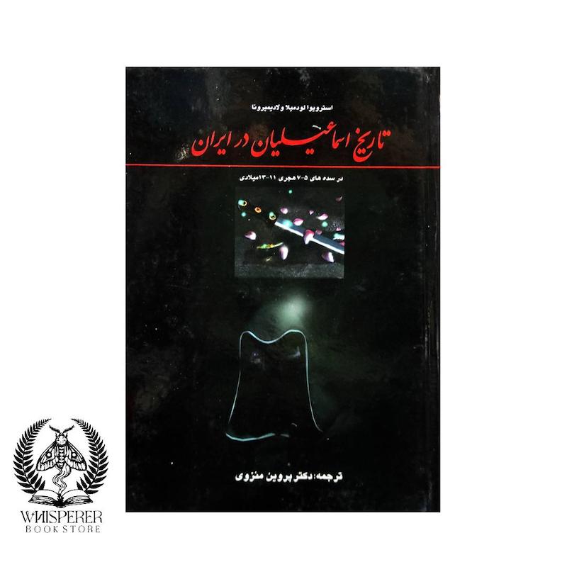 تاریخ اسماعیلیان در ایران