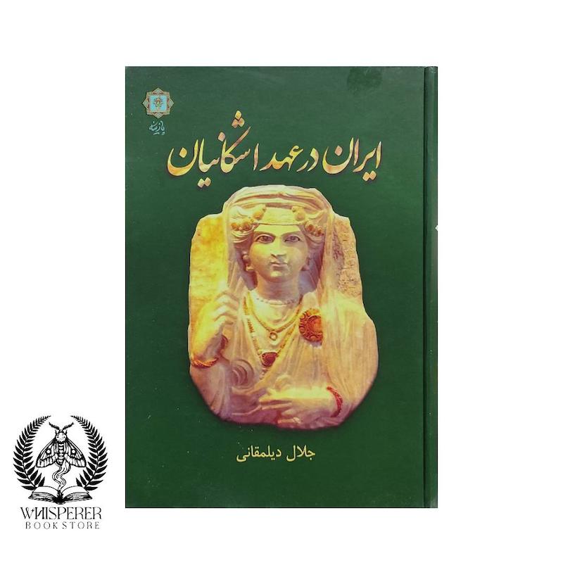 ایران در عهد اشکانیان