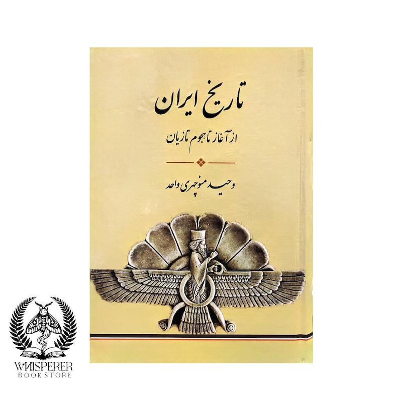 تاریخ ایران 