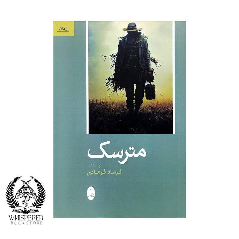 مترسک