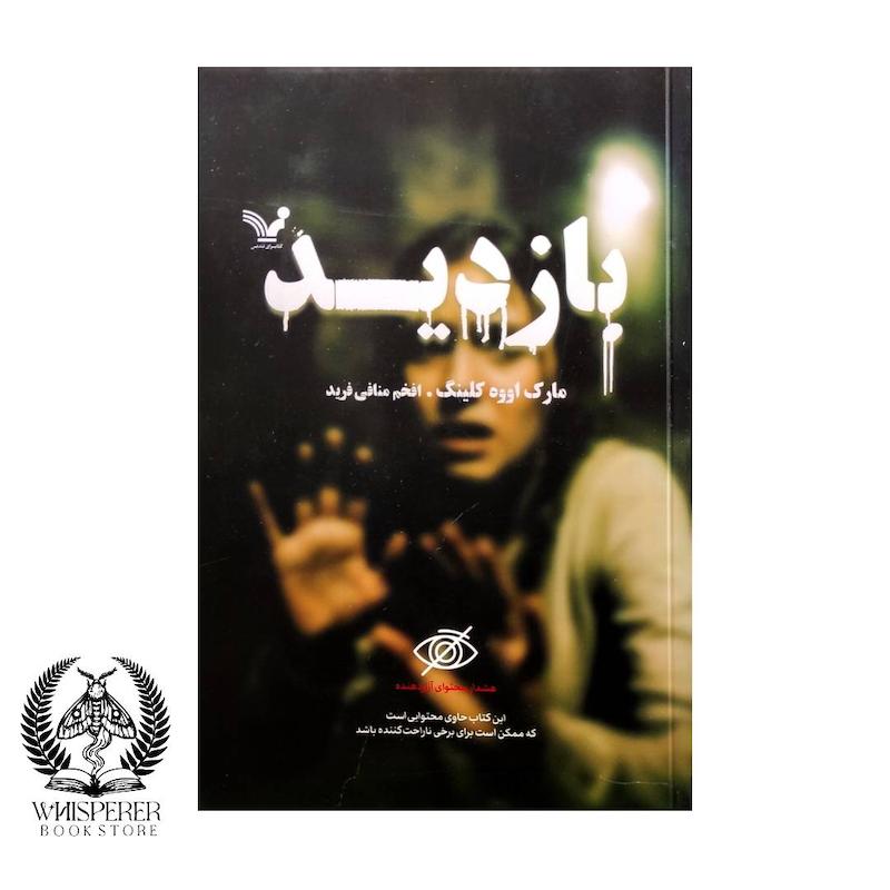 بازدید