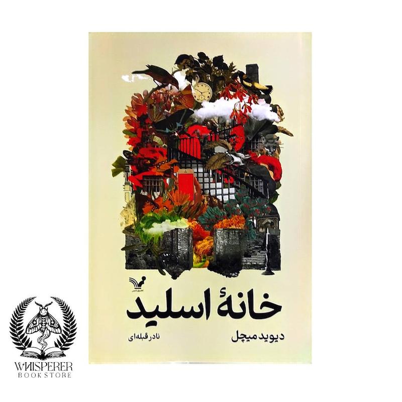 خانه اسلید
