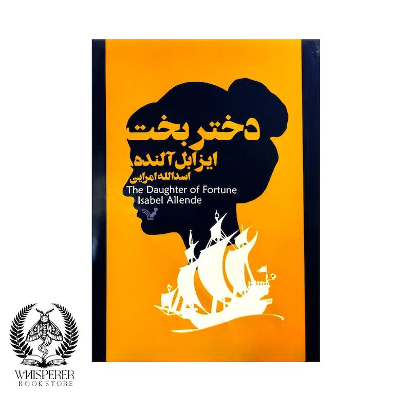 دختر بخت