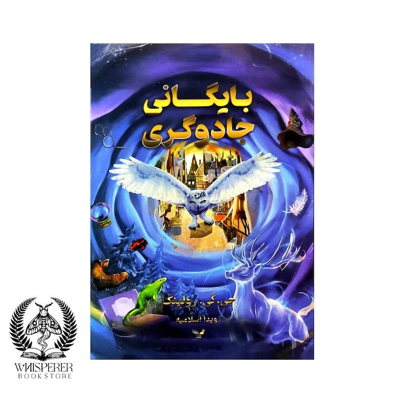 بایگانی جادوگری