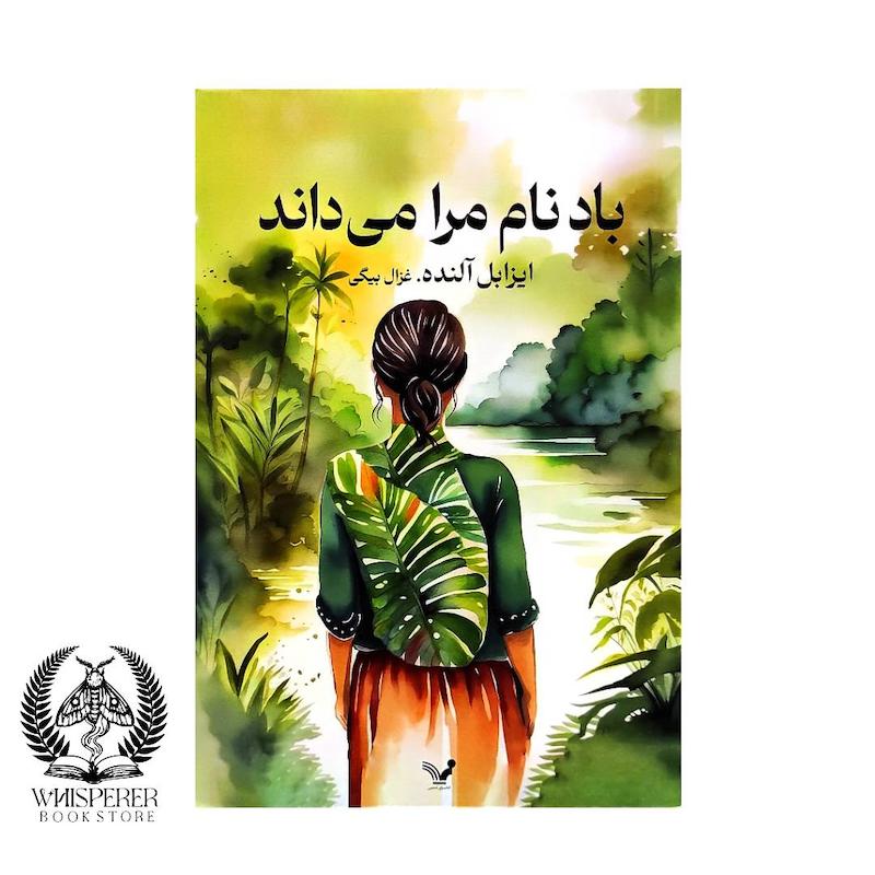 باد نام مرا می داند