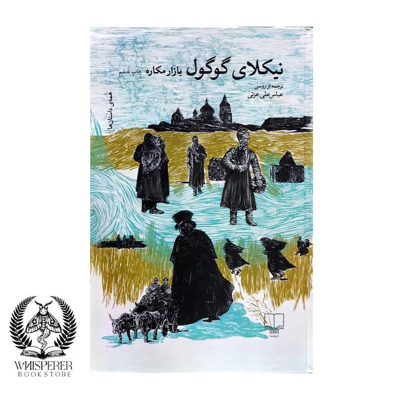 بازار مکاره 