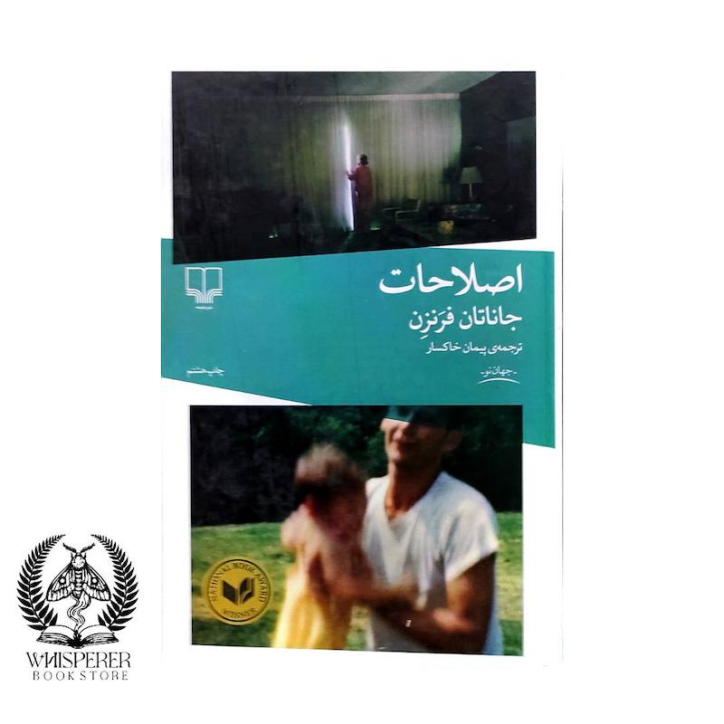 اصلاحات