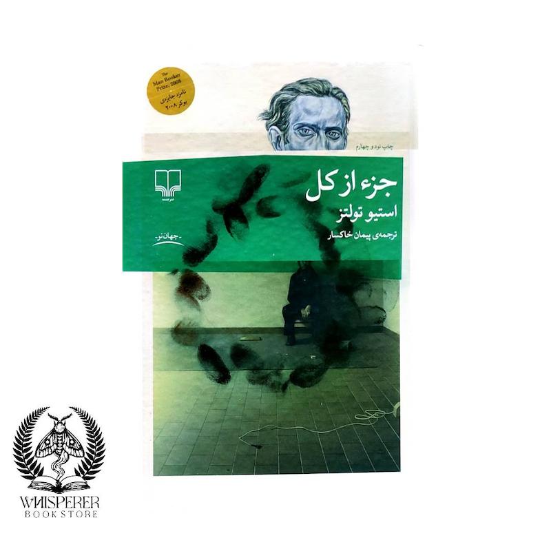 جزء از کل