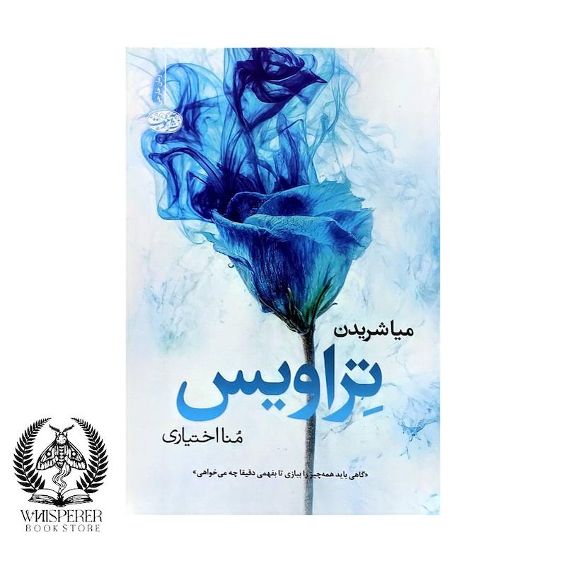تراویس