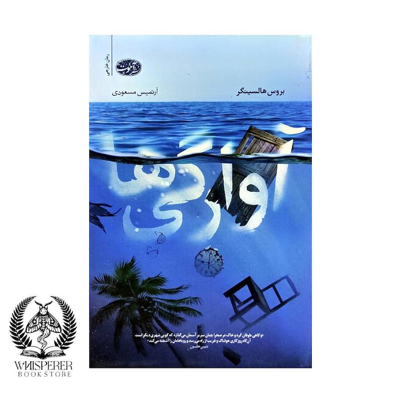 آوارگی ها