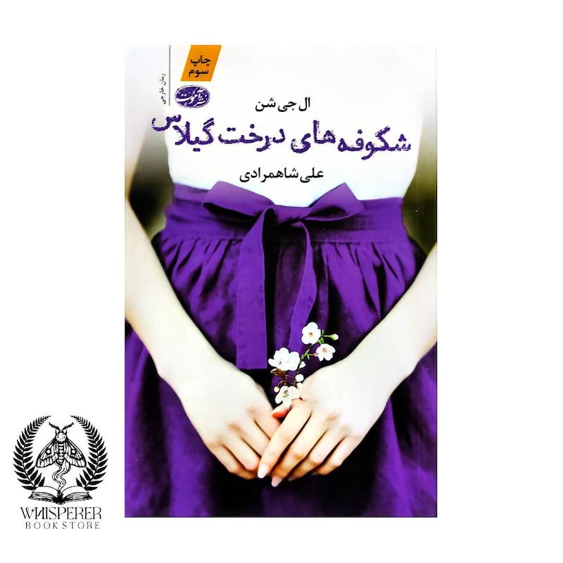 شکوفه های درخت گیلاس