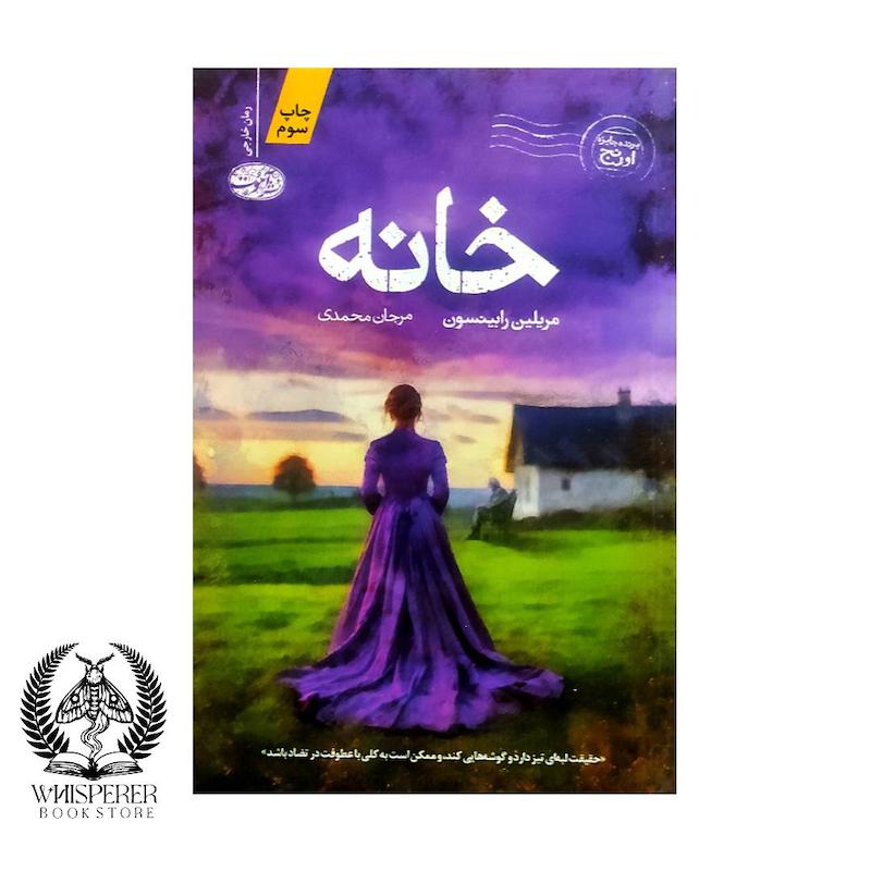 خانه