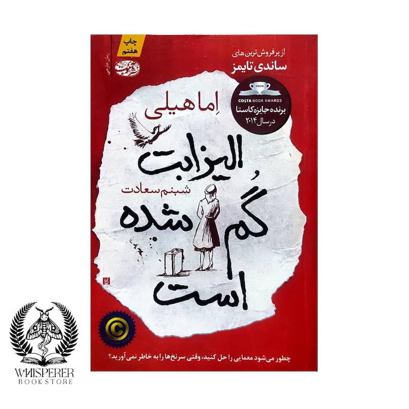 الیزابت گم شده است
