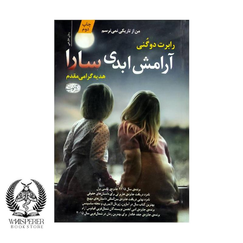 آرامش ابدی سارا