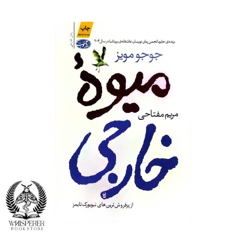 میوه خارجی