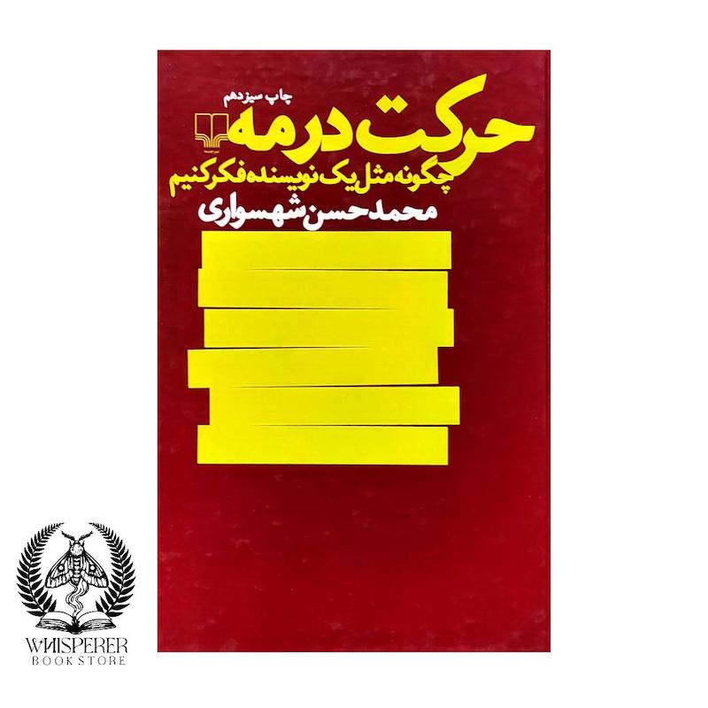 حرکت در مه