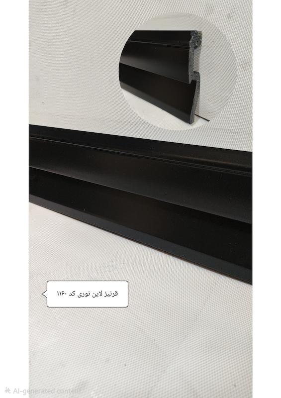 قرنیز لاین نوری رنگ مشکی