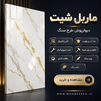 ماربل شیت 