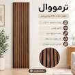 ترمووال