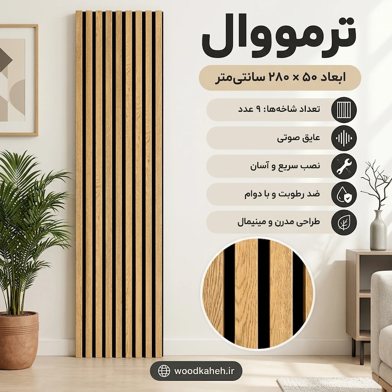 ترمووال