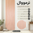 ترمووال