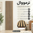 ترمووال