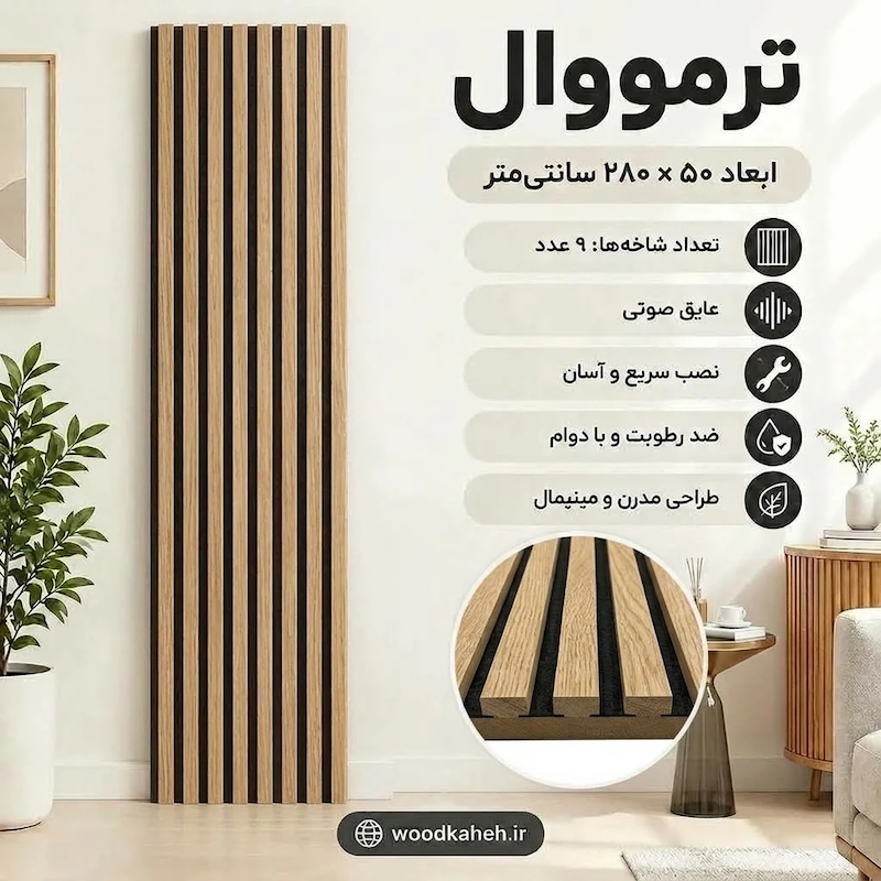 ترمووال