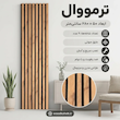 ترمووال