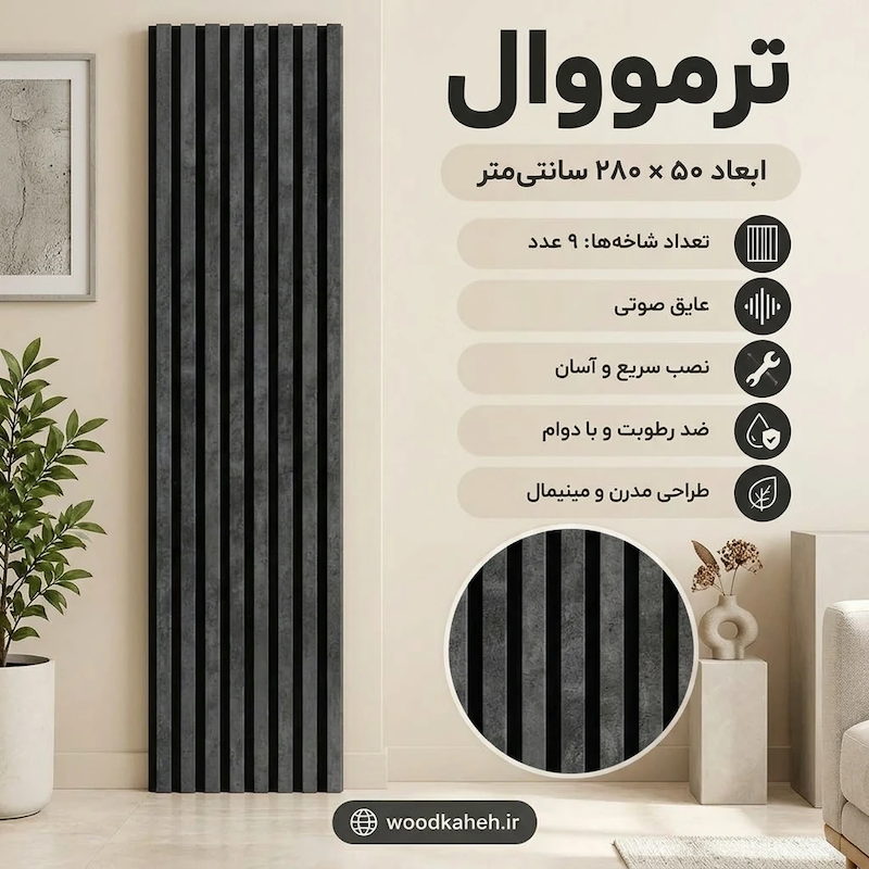 ترمووال