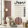 ترمووال رنگ اوک لین (جدید)