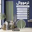 ترمووال سبز