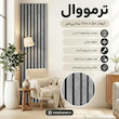 ترمووال