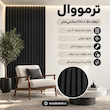 ترمووال ۵۰×۲۸۰ رنگ مشکی 