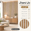 ترمووال رنگ گردو طبیعی با فوم سفید 