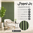 ترمووال رنگ سبز جنگلی