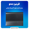 قرنیز ۹ سانت PVC رنگ مشکی: انتخابی مناسب برای زیبایی و دوام