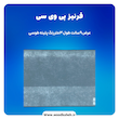 قرنیز ۹ سانت PVC رنگ طوسی پتینه: انتخاب مدرن و زیبا