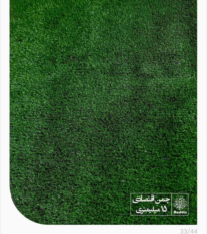 چمن مصنوعی ۱۵ میل 