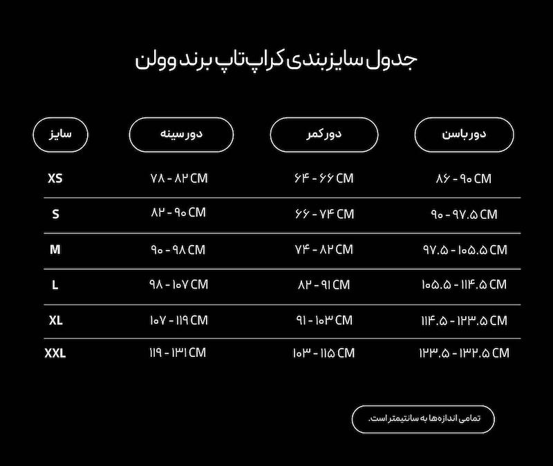 کراپ تاپ بیسیک وولن رنگ کرمی روشن