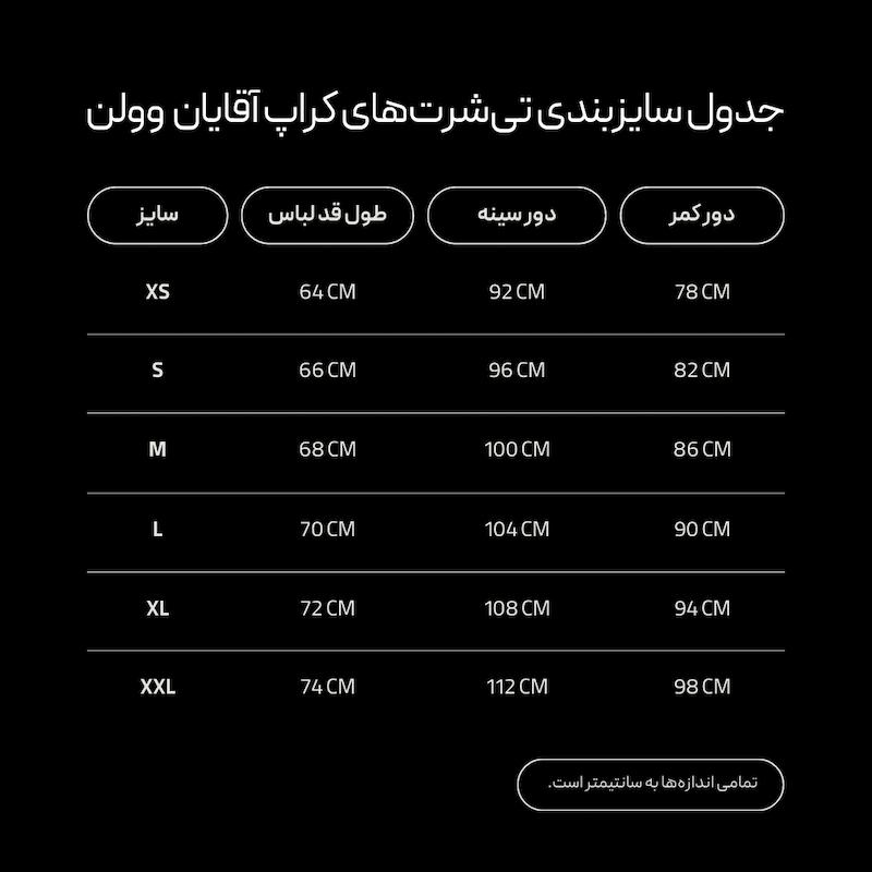 تی‌شرت کراپ ساده (Basic)