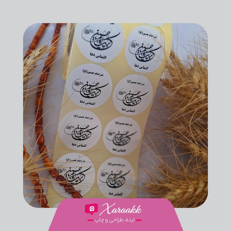 لیبل دایره قطر 4 سانت نذر لبیک یا حسین